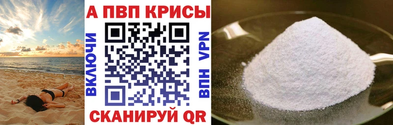 Альфа ПВП кристаллы Весьегонск
