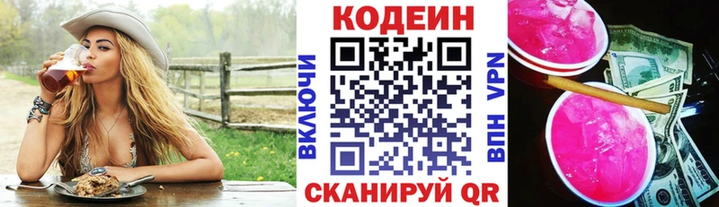 Кодеиновый сироп Lean напиток Lean (лин)  Весьегонск 